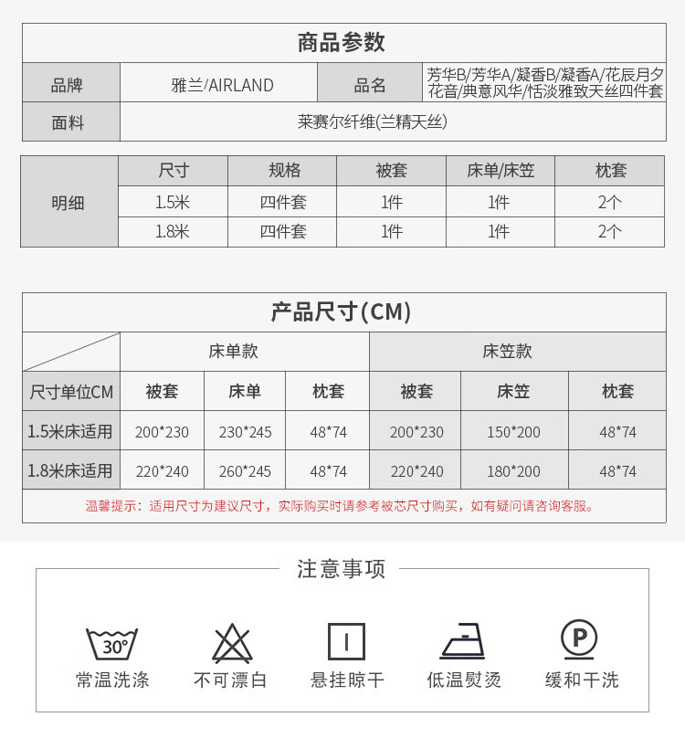 雅兰 清凉睡感夏季床上简约天丝床单床笠四件套双人结婚被套 典意风华天丝床笠款 1.8