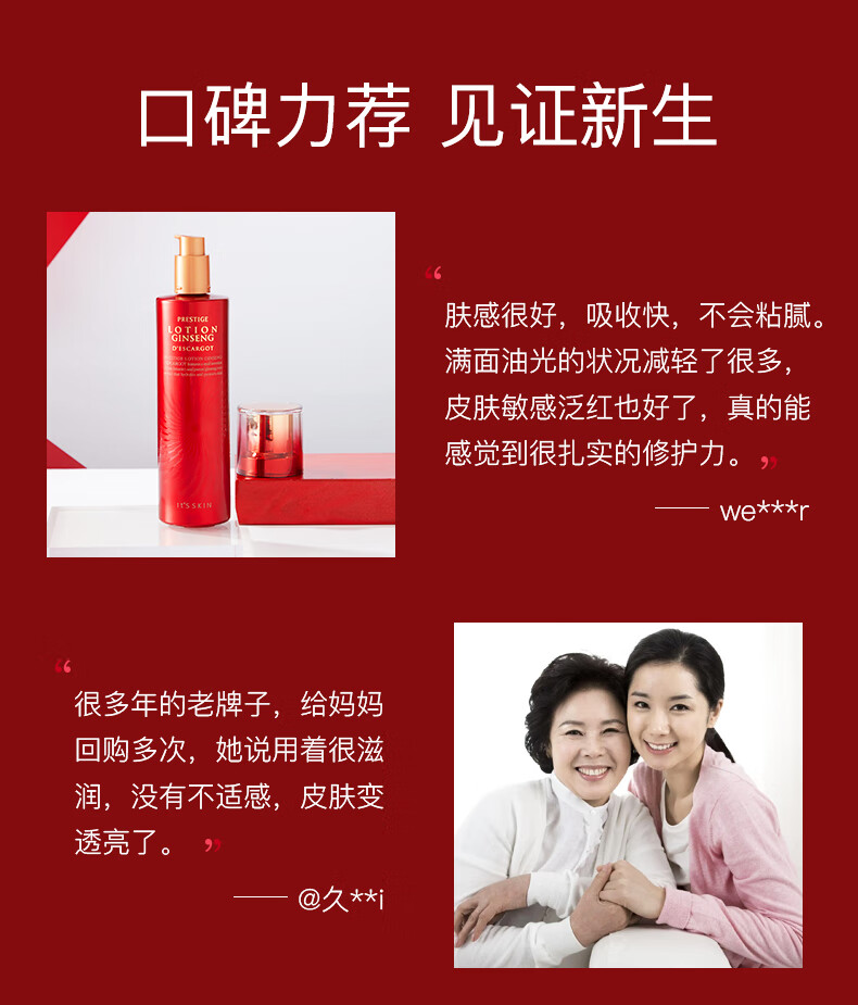 伊思 (it's skin)红参蜗牛乳液140ml  补水保湿淡化细纹男女适用 