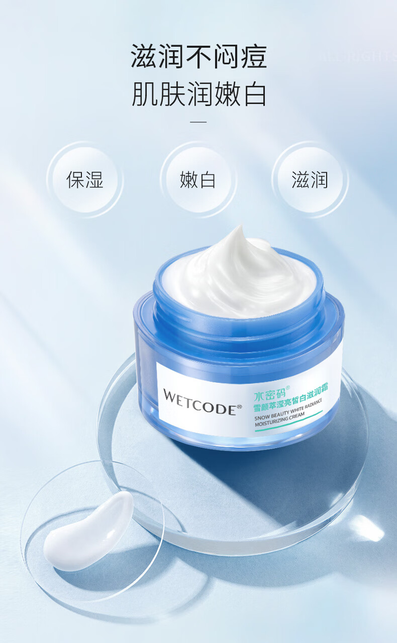 水密码雪颜萃滢亮皙白精华霜美白淡斑补水保湿滋养护肤50g