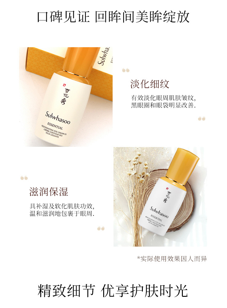 雪花秀滋盈肌本青春眼霜25ml (深度滋养 淡化细纹 眼部精华) 进口超市