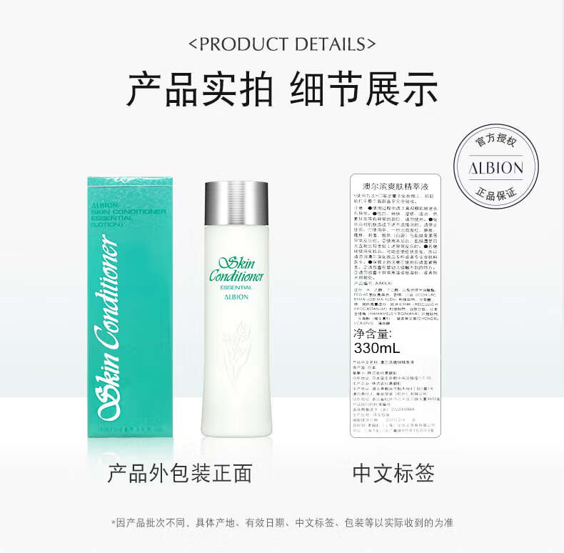澳尔滨（ALBION）爽肤精萃液330ml健康水爽肤水湿敷护肤维稳舒缓补水