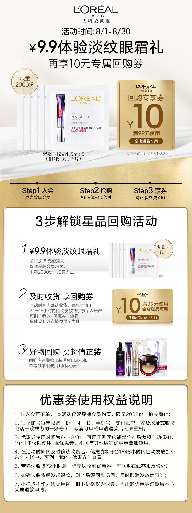 欧莱雅淡纹紫熨斗眼霜体验装1.5ml 会员尝鲜