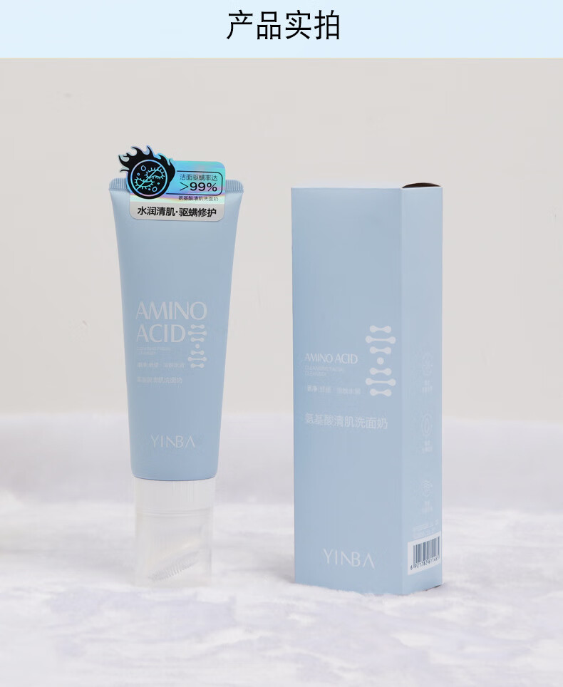 茵芭YINBA氨基酸洗面奶非姿控油珂莱洁面乳去黑头按摩刷头120ml