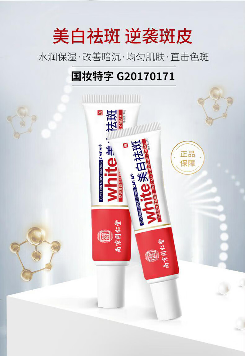 YMVLSD美白祛斑霜淡斑去斑淡化黑色素沉淀脸部老年斑20g