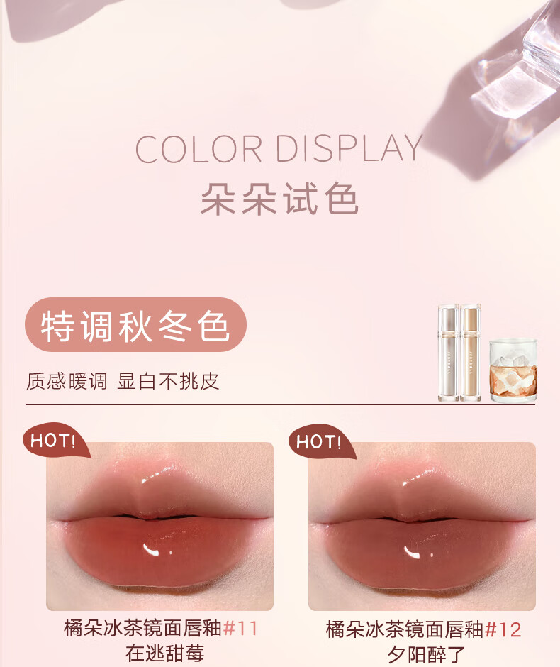 橘朵（Judydoll）镜面唇釉唇彩唇蜜不沾杯水光嘟嘟唇#N01白桃轻乳茶1.8g