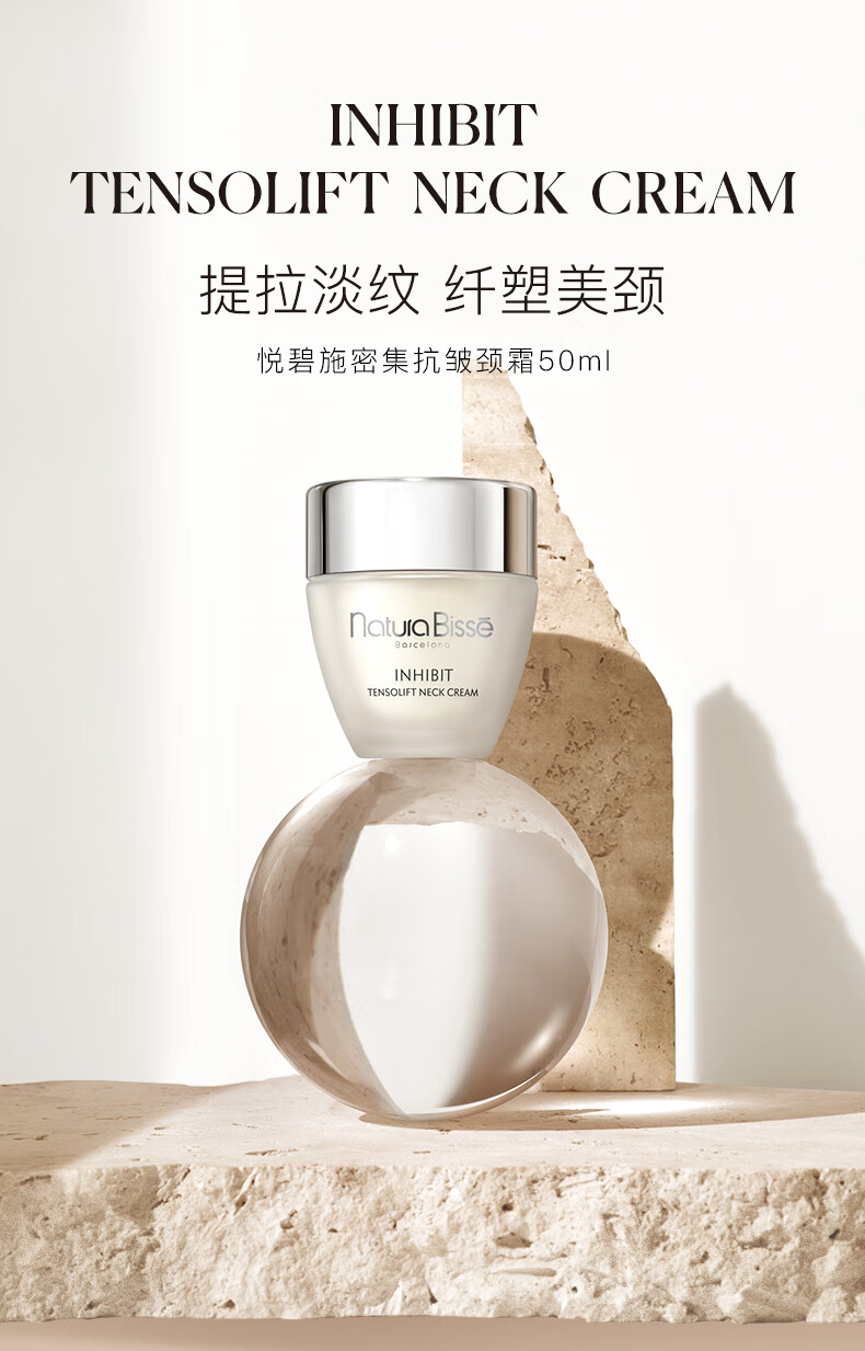 悦碧施 紧致抗皱颈霜50ml 保湿淡化细纹颈纹Naturabisse 护肤品