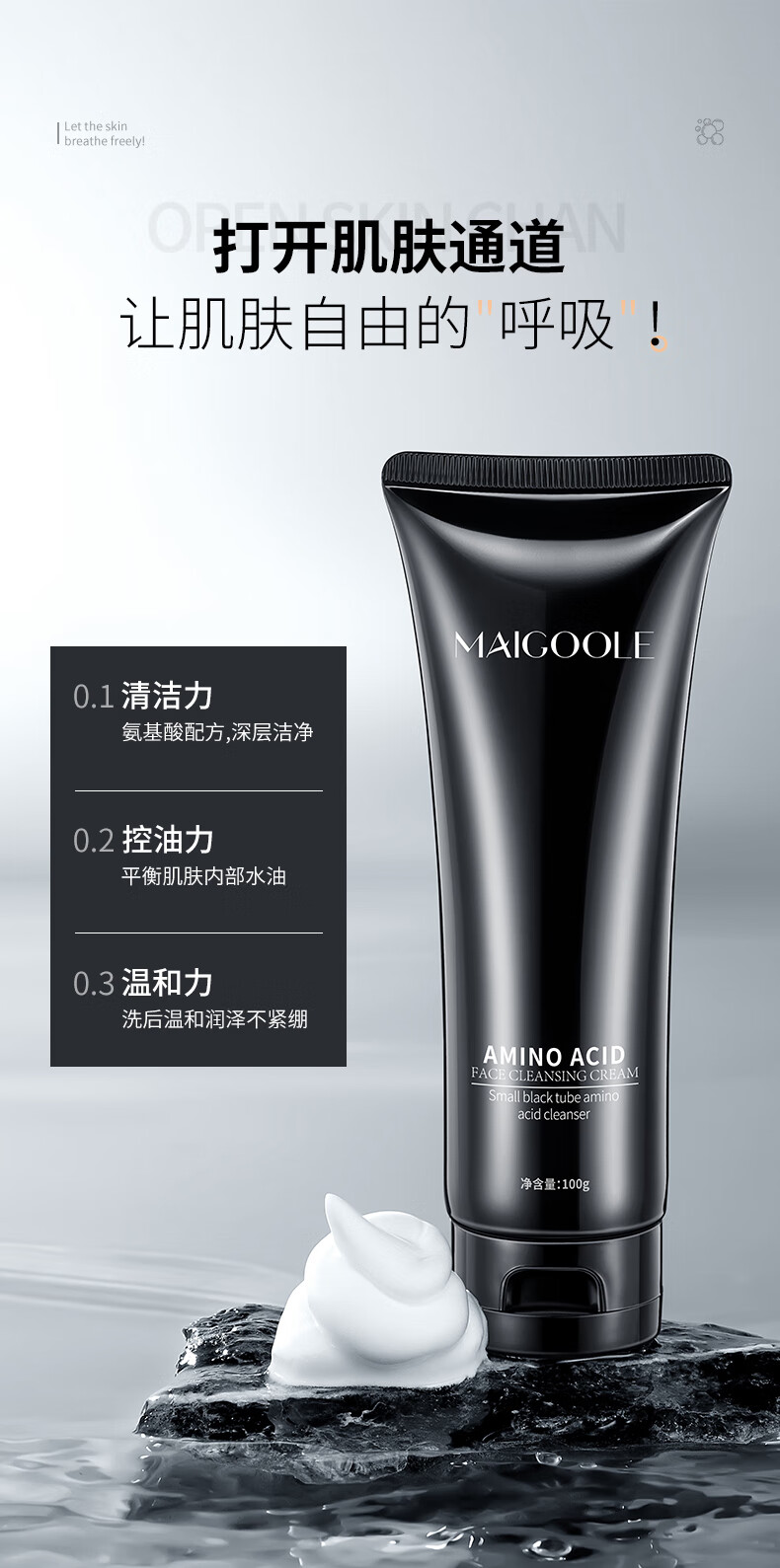 MAIGOOLE小黑管氨基酸洗面奶敏感肌深层清洁毛孔温和不刺激控油洗面奶100g