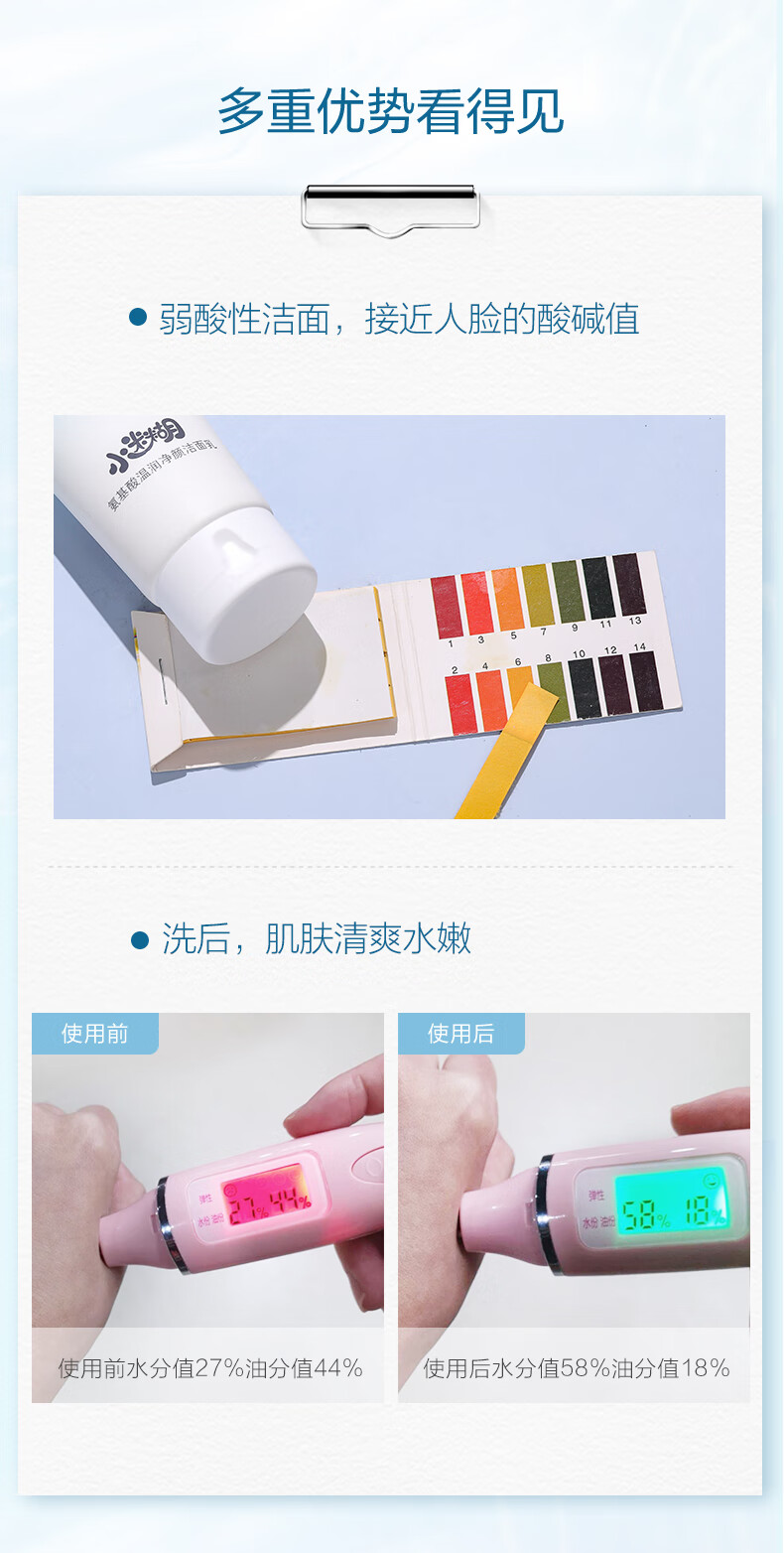 小迷糊 氨基酸洗面奶100ml（深层清洁洁面乳男女护肤化妆品）