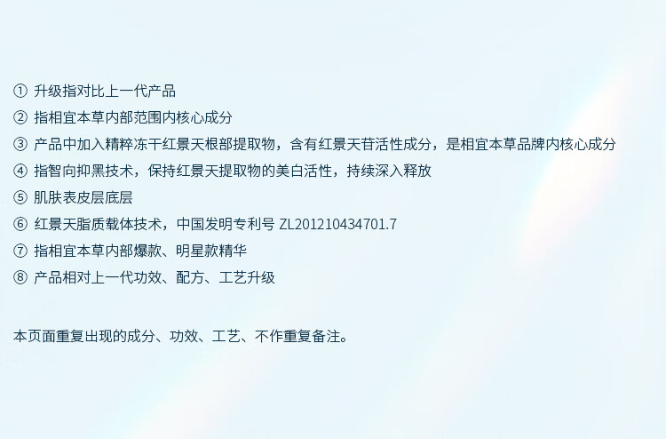 相宜本草 红景天莹透幼白精华水150ml（补水保湿 祛斑美白）