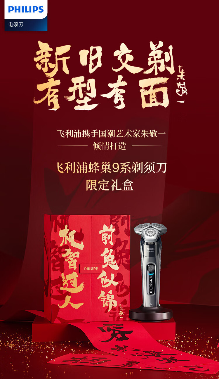 飞利浦（PHILIPS）电动剃须刀SkinIQ蜂巢高端9系智能刮胡刀兔年礼盒S9647/37ABP【情人节礼物】【送男友 送老公】