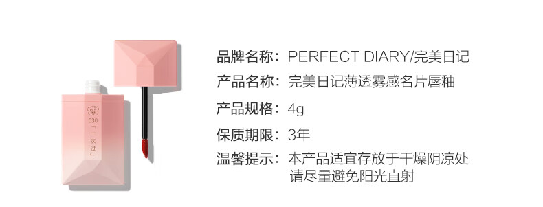 完美日记麦兜联名薄透雾感名片唇釉028好杏运温柔素颜口红显白送女友 4g