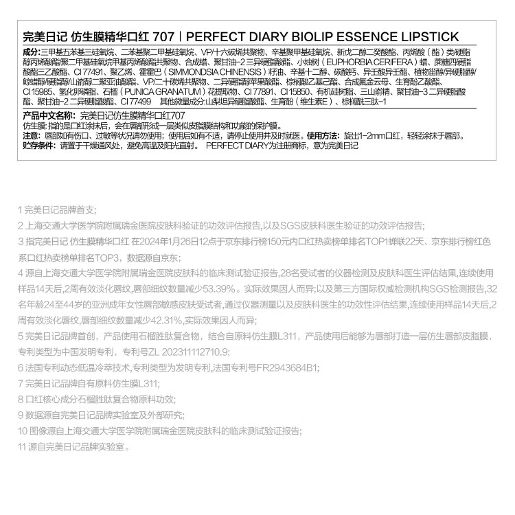 完美日记（PERFECT DIARY）【周迅同款】仿生膜精华口红707淡化唇纹滋润38女神节礼物送女友