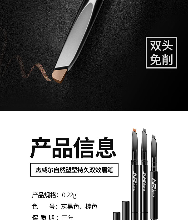 杰威尔男士自然塑型持久双效眉笔 男女通用（灰黑色）0.22g
