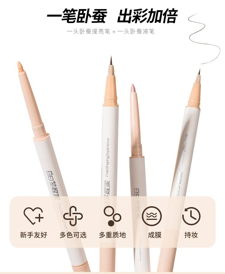 白日梦醒家卧蚕笔双头带提亮阴影梦想家眼线笔高光-嘭嘭惹人怜