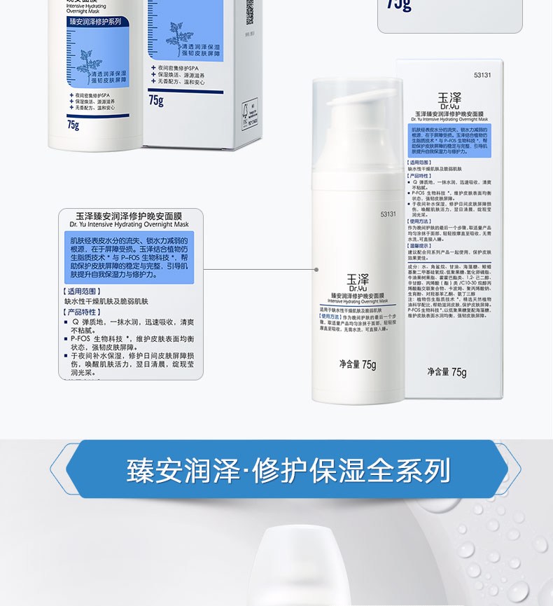 玉泽面膜 臻安润泽修护晚安面膜  补水保湿皮肤屏障修护睡眠免洗面膜敏感肌护肤品男女通用 【新品】睡眠面膜