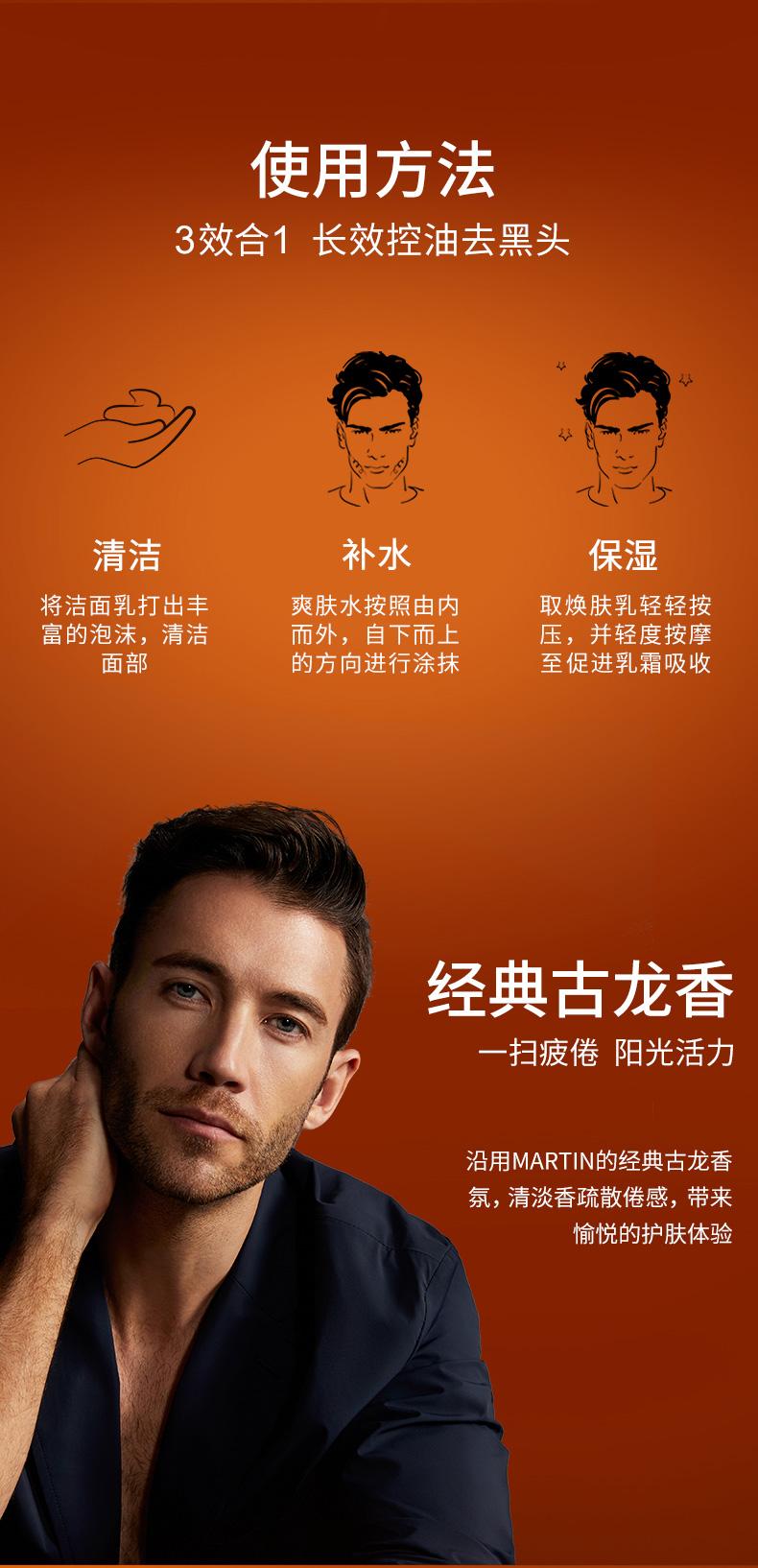 马丁古龙香氛男士护肤三件套装竹炭洗面奶爽肤水乳补水控油保湿320ml