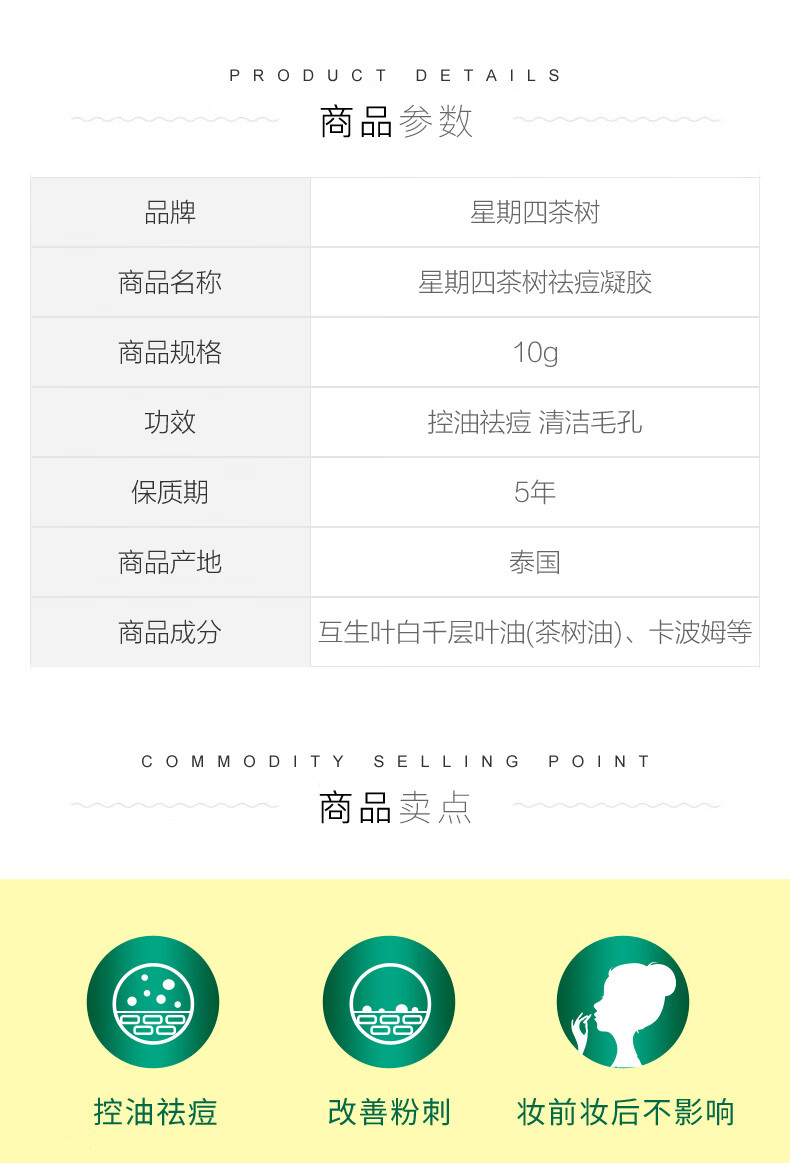 星期四农庄澳洲茶树祛痘凝胶 10g【调理痘痘 青春痘 粉刺 修护肌肤屏障】