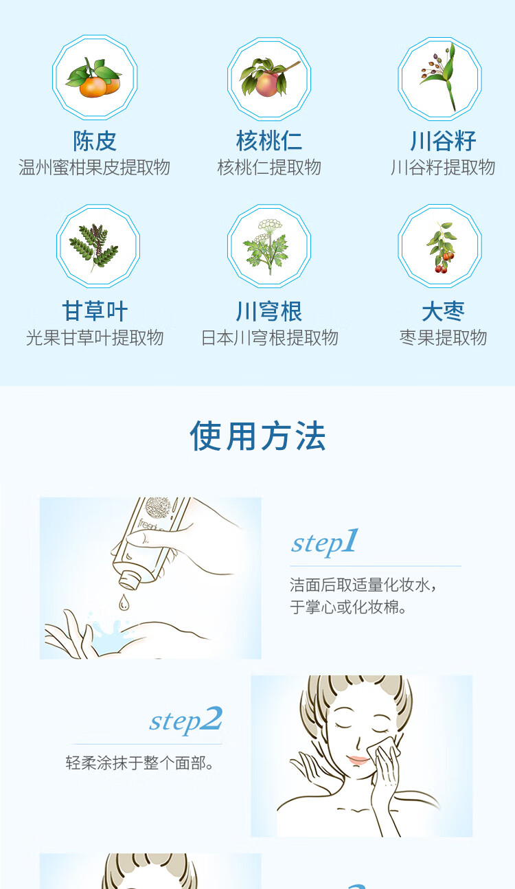 芙丽芳丝（Freeplus）爽肤水化妆水柔润型130ml保湿补水 柔肤滋润 干性中性 男女适用