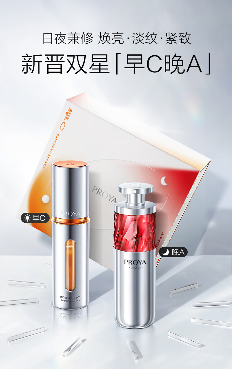 珀莱雅早c晚a精华套装100ml 双抗红宝石抗皱补水 护肤品礼盒生日礼物女