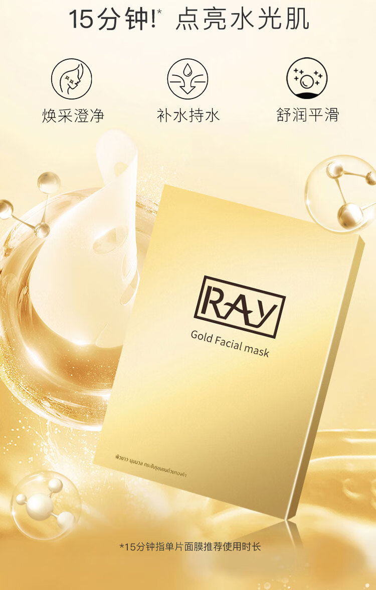 妆蕾RAY补水面膜金色1盒+银色1盒共2盒补水保湿提亮肤色送女友礼物