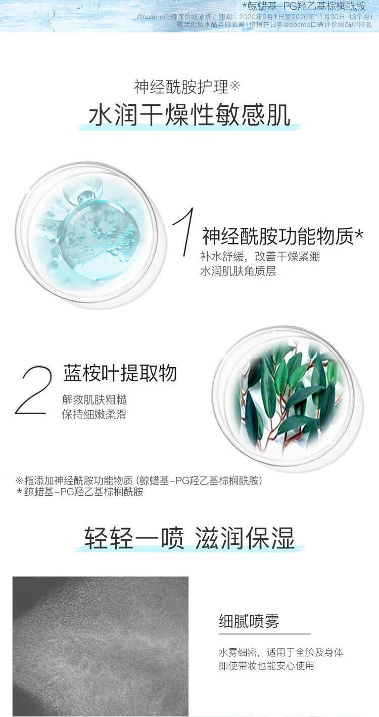 珂润（Curel）润浸保湿补水喷雾型精华水150g 滋养补水 生日礼物送女友
