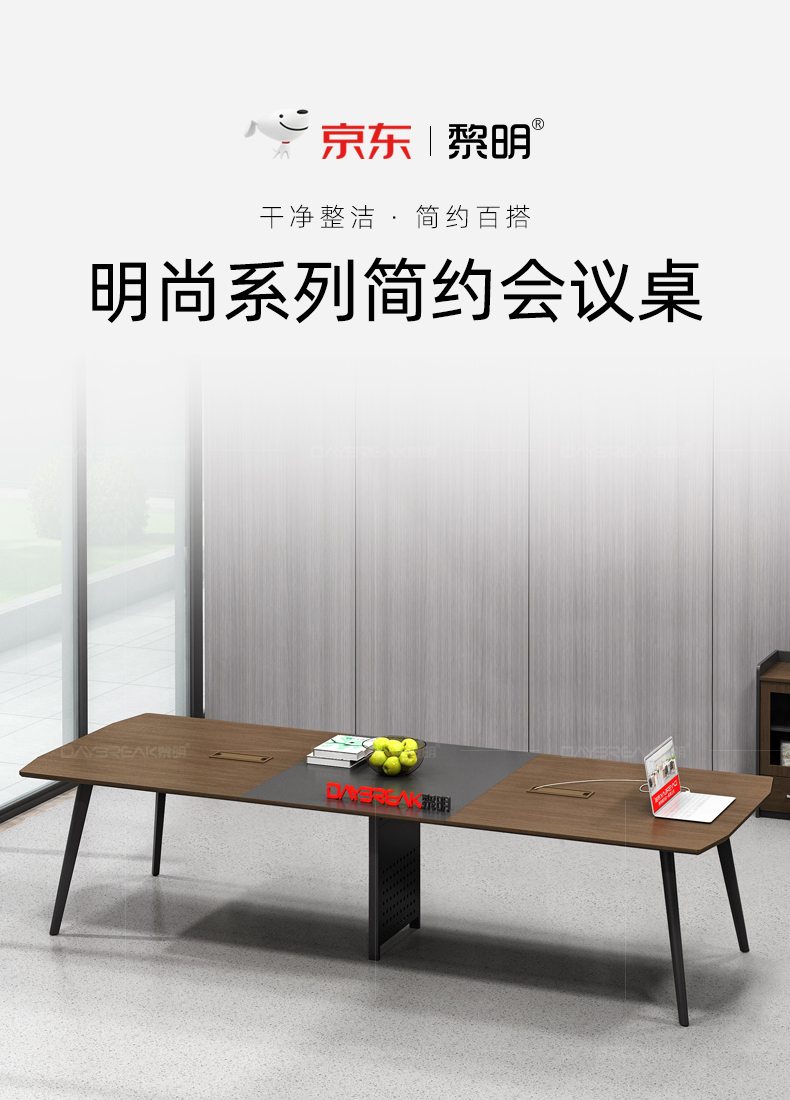 黎明 办公会议桌长桌现代简约洽谈培训桌3.2米长方形办公桌3200*1200*750