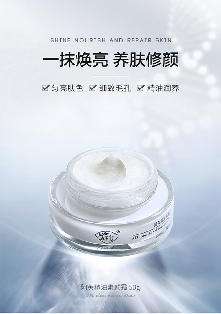 阿芙（AFU）精油素颜霜50g 面部裸妆遮瑕女轻薄提亮水润保湿改善暗沉 素颜霜