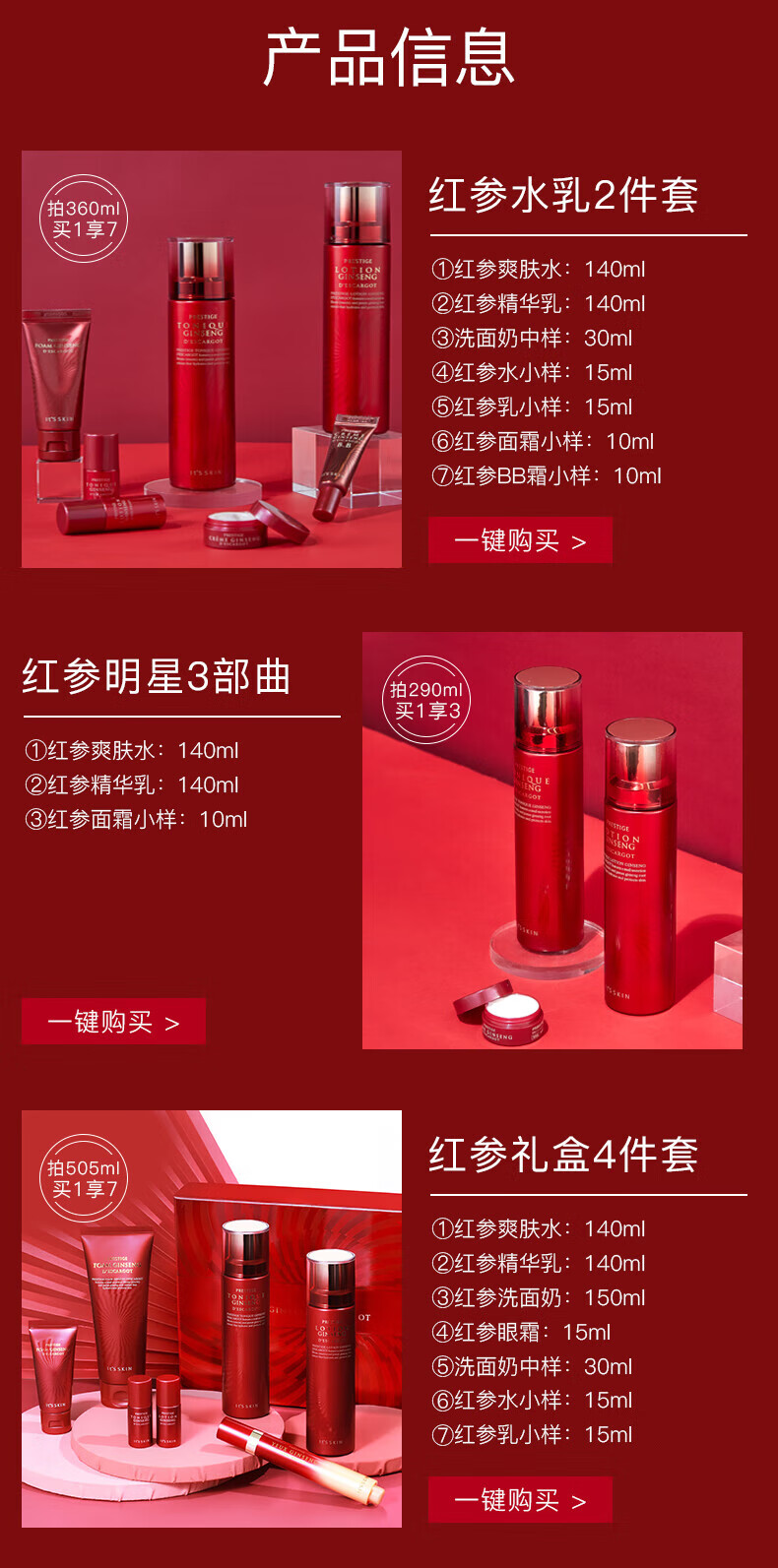 伊思（it‘s skin）红参蜗牛水乳7件套装淡化细纹提拉紧致护肤品礼盒38妇女节礼物