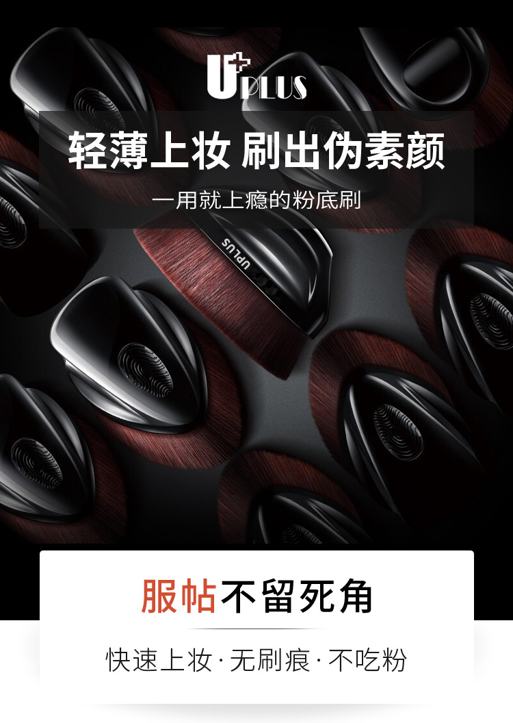 优家UPLUS 无痕粉底刷蛋蛋刷含保护盖 55号化妆刷粉底刷美妆刷平底刷