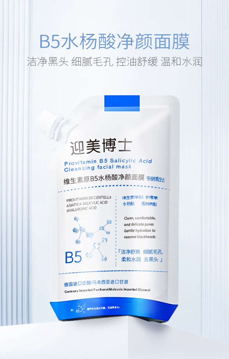 ZiBeak b5水杨酸面膜300ml去黑头修护收缩毛孔非温博士补水保湿深层清洁