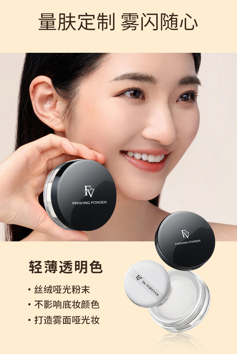 FV轻羽柔雾蚕丝蜜粉散粉持久控油清爽定妆粉混干油皮自然色1盒10g