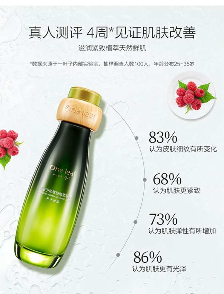 一叶子（One leaf）护肤品套装新年礼物补水保湿提拉紧致淡纹弹嫩覆盆子8件套化妆品