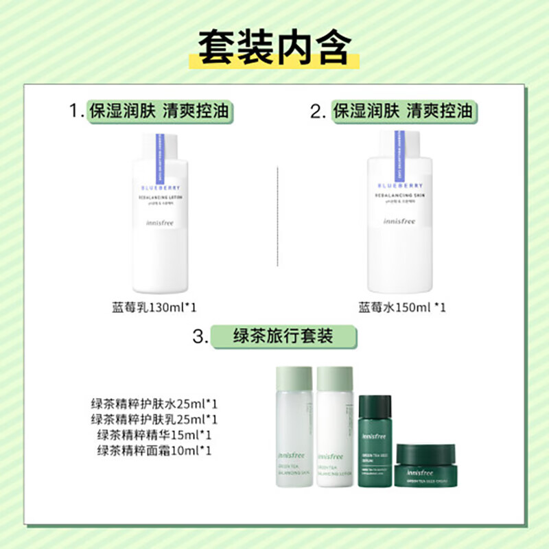 悦诗风吟（Innisfree）蓝莓水乳护肤品套装+绿茶水乳霜精华霜补水保湿