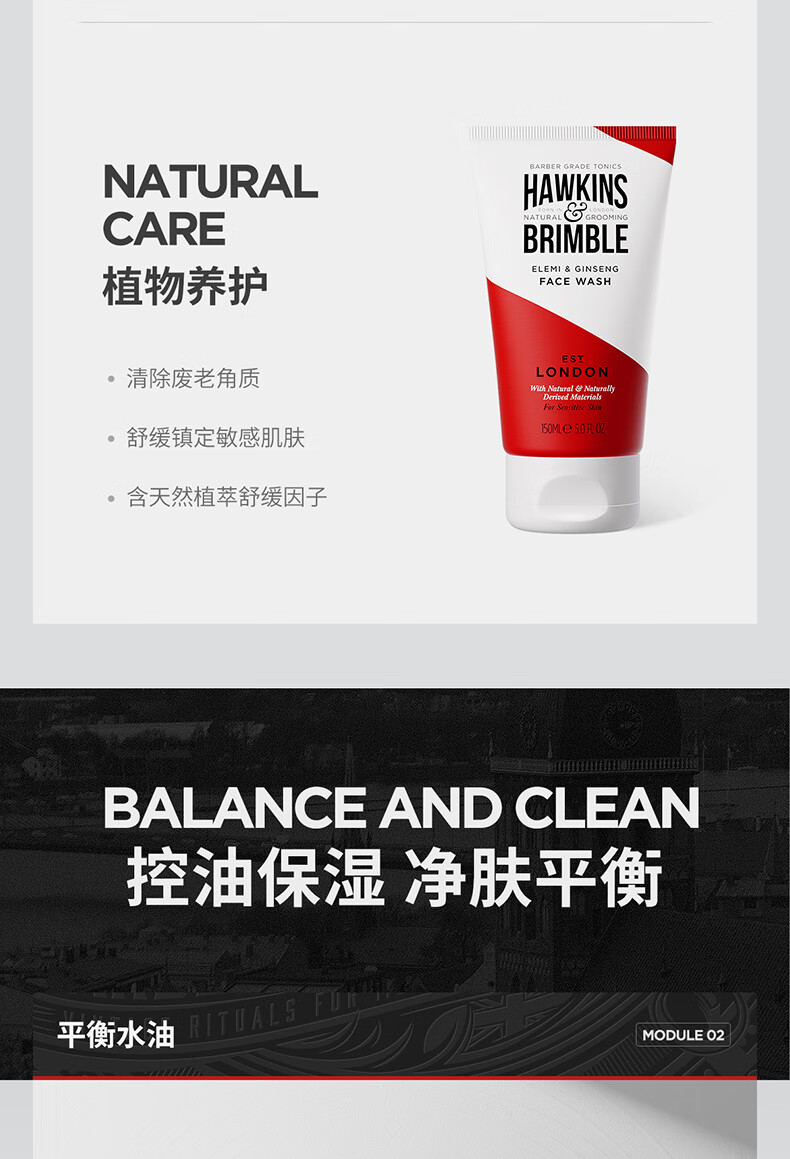 HAWKINS & BRIMBLE霍金斯APG洁面啫喱150ml男士洗面奶温和清洁控油不紧绷