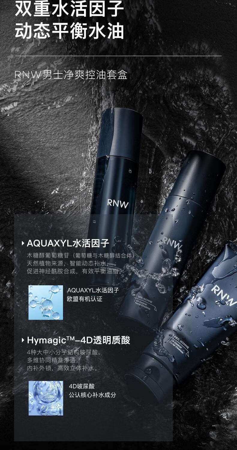 如薇（RNW）男士水乳精华礼盒套装烟酰胺水乳洗面奶净爽控油补水保湿男女 【男士清爽控油】3件套
