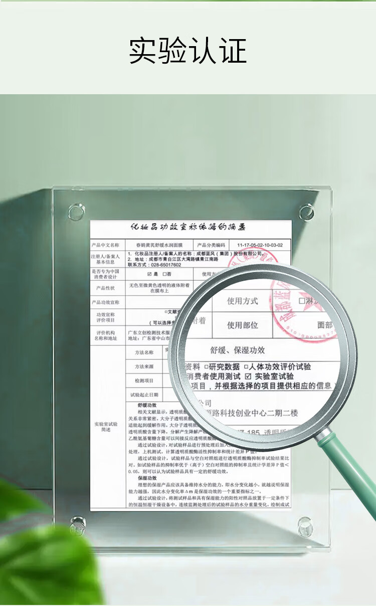 春娟黄芪舒缓水润面膜25g*10片 舒缓保湿 润泽肌肤 抗光老