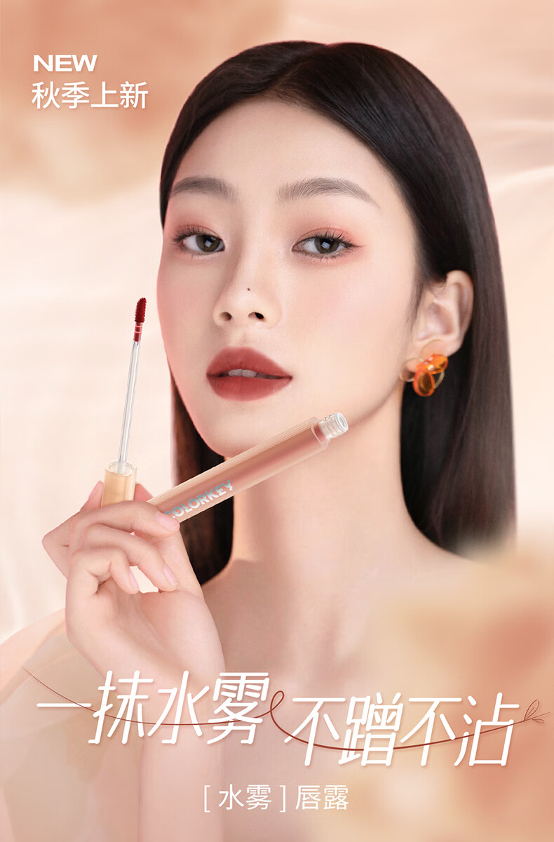 Color Key珂拉琪柔雾水感唇露R321 玫瑰冰茶雾感口红情人节礼物送礼送女友