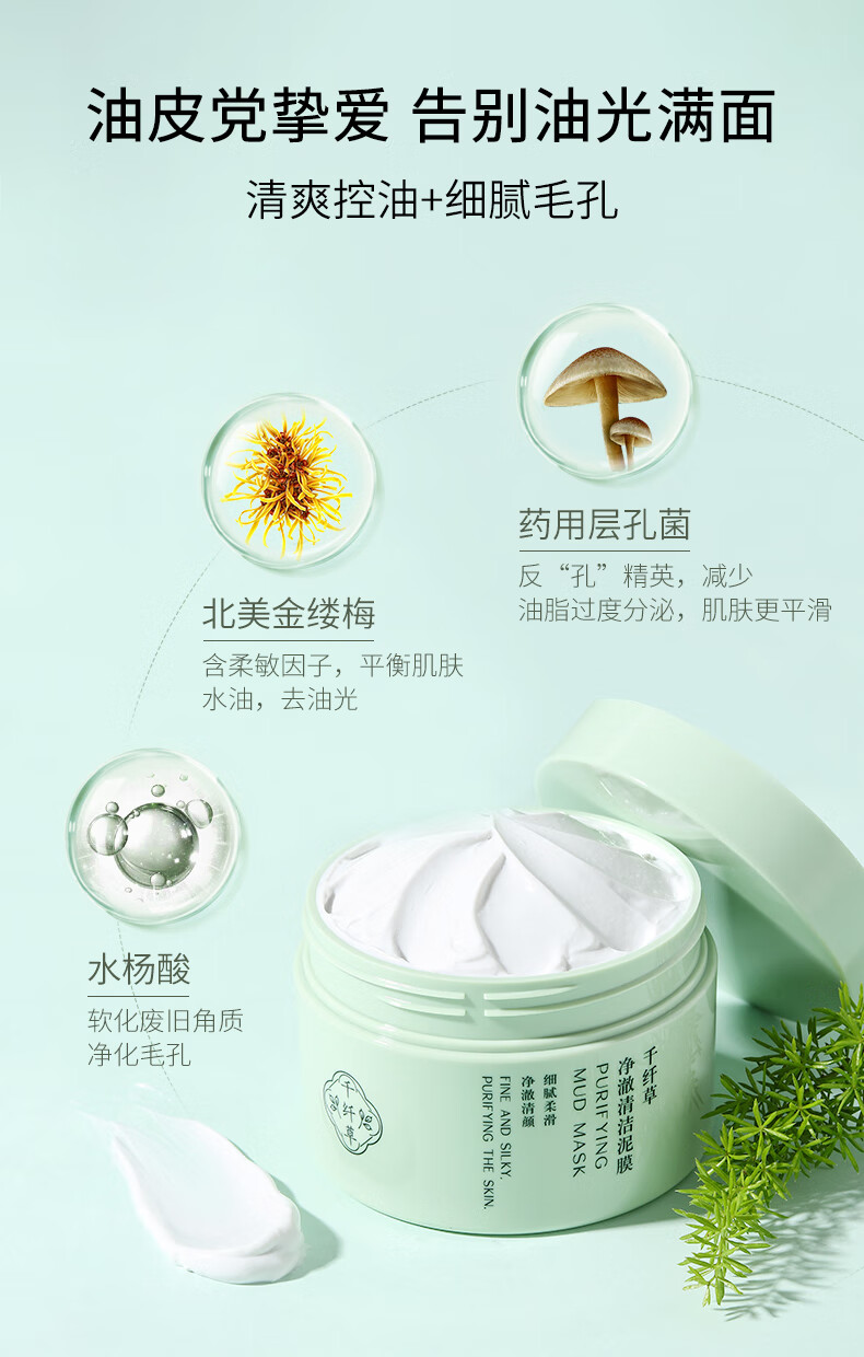 千纤草清洁泥膜深层清洁毛孔敷出黑白头保湿滋润100g