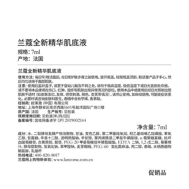 兰蔻（LANCOME）新精华肌底液（小黑瓶精华）7ml*3