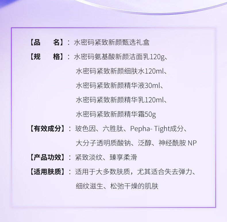 水密码紧致新颜护肤套装礼盒洁水乳面霜淡纹五件套送女友礼物