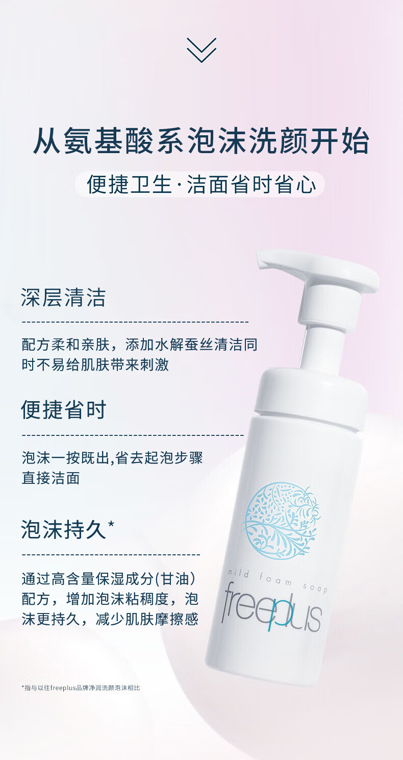 芙丽芳丝舒柔洁面泡沫150ml洗面奶女男洗颜泡沫氨基酸深层清洁