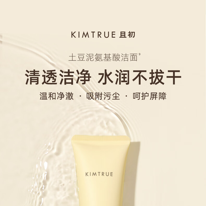 KIMTRUE 且初土豆泥氨基酸洗面奶男女士清洁保湿控油泡沫洁面乳膏150g