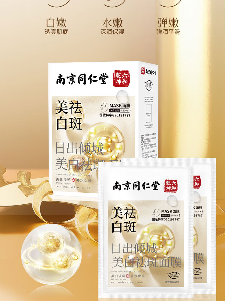 同仁堂面膜美白补水锁水淡斑提亮肤色女祛斑淡化黑色素女士护肤品男20片