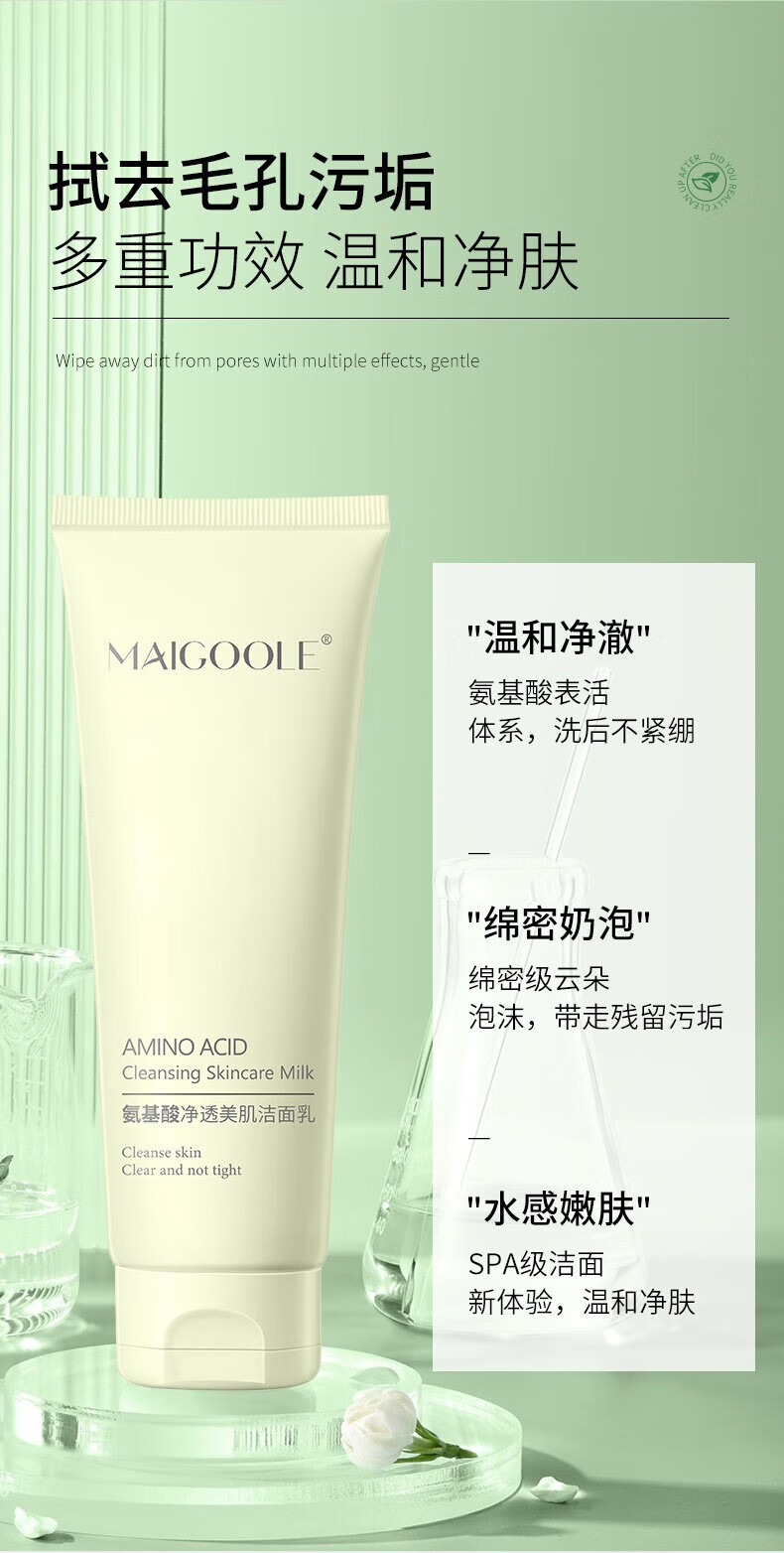 MYBJ make氨基酸洗面奶臻颜净透美肌洁面乳男女深层清洁控油补水温和 100g