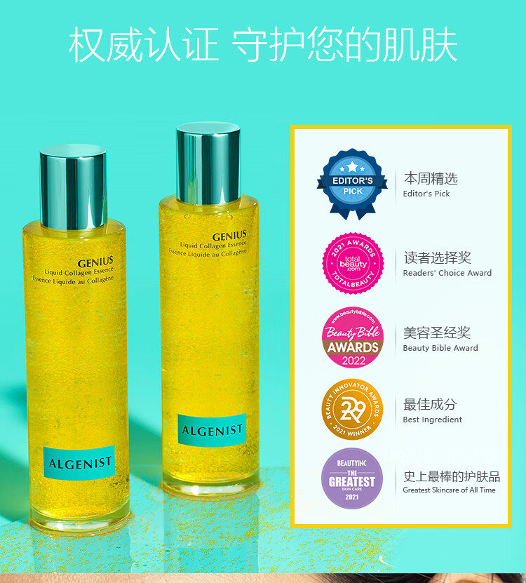 ALGENIST赋活胶原蛋白爆珠精华水100ML补水保湿紧致舒缓精华液爽肤精粹水