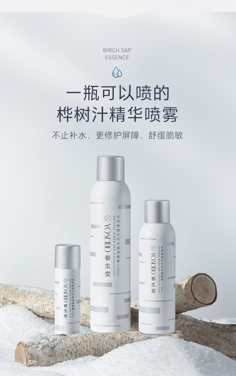 养生堂天然桦树汁补水保湿喷雾50ml 缓解肌肤呵护屏障 吸收快不花妆