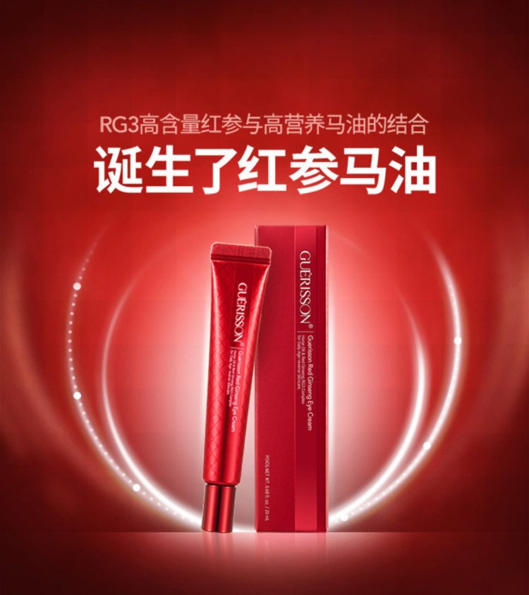 九朵云（cloud 9）格丽松马油红参眼霜20ml 淡化细纹 紧致修护 过年情人节礼物