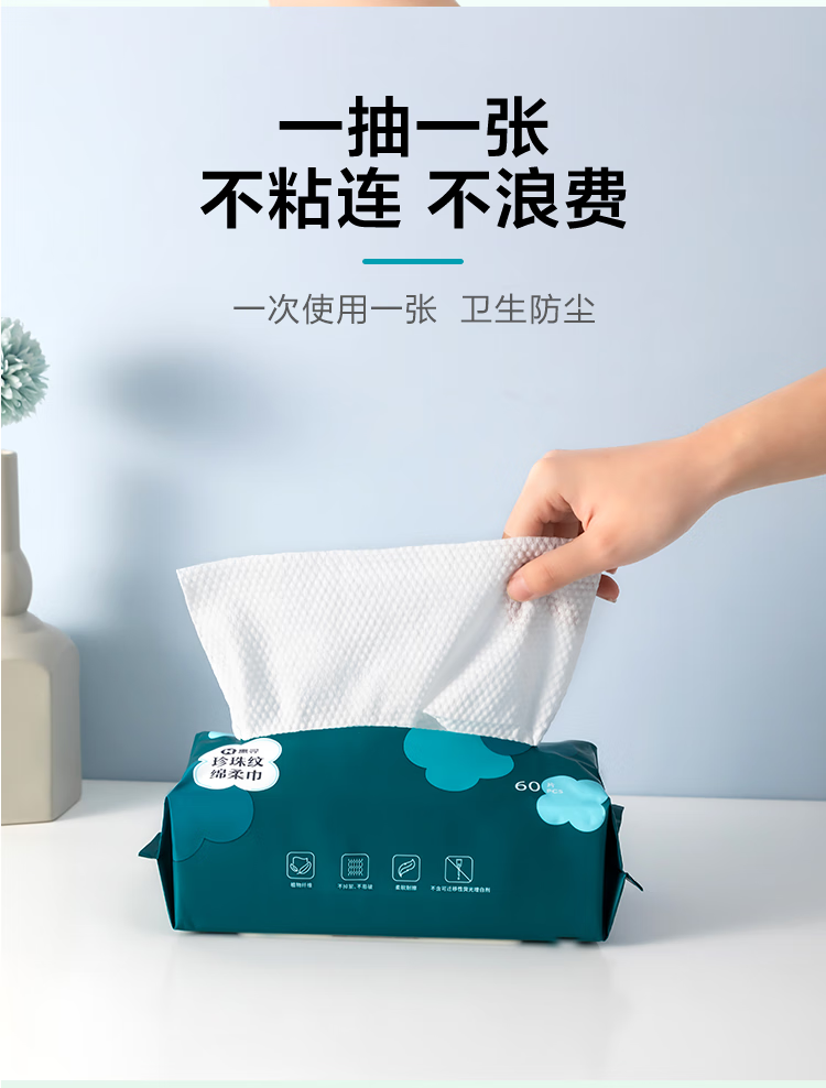 惠寻 京东自有品牌 亲肤珍珠纹绵柔巾 干湿两用60抽