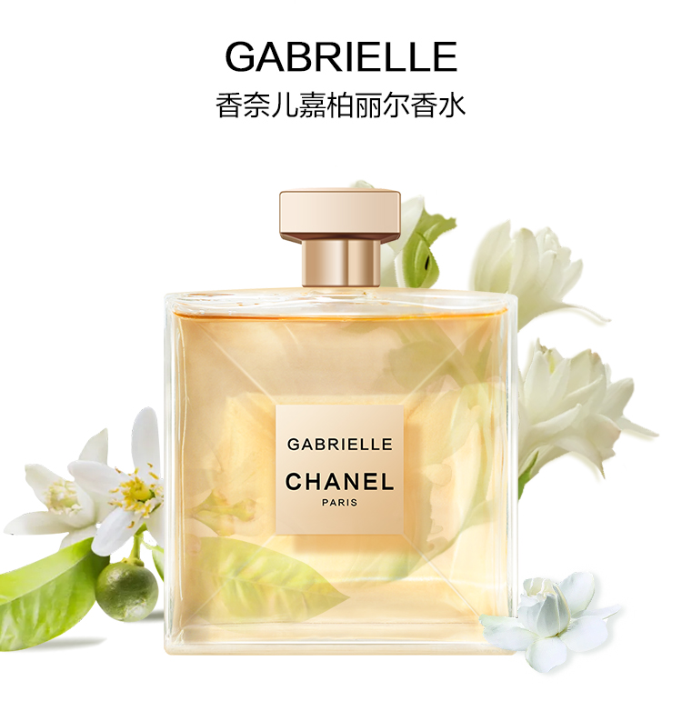 香奈儿（Chanel）嘉柏丽尔香水100ml（礼盒装）送女生老婆 情人节礼物