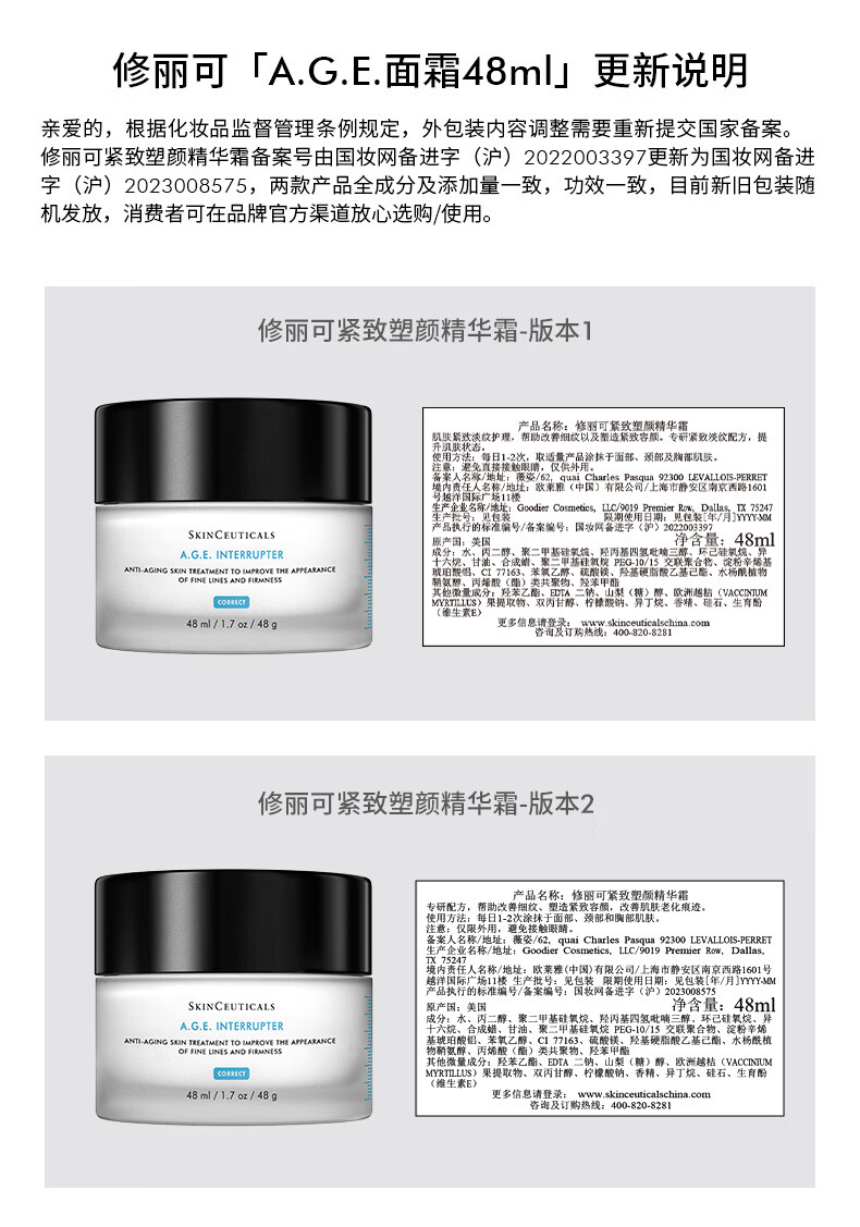 修丽可色修精华30ml+AGE面霜48ml护肤品套装舒缓紧致抗糖老生日礼物女